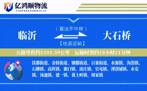 临沂到大石桥物流公司