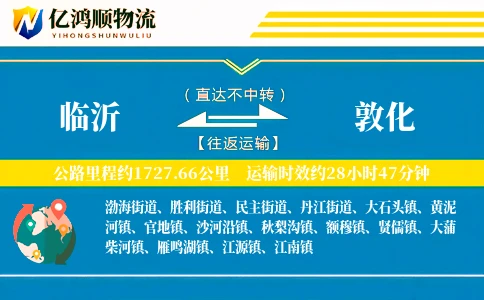 临沂到敦化物流公司