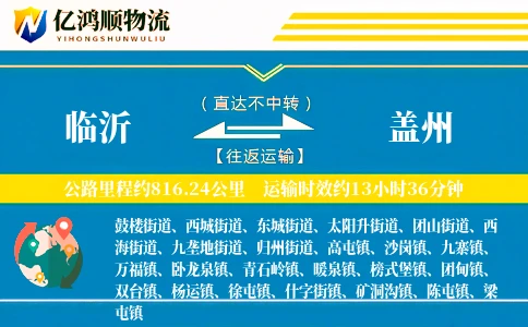 临沂到盖州物流公司