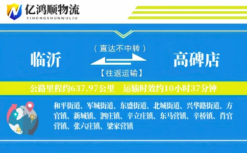 临沂到高碑店物流公司