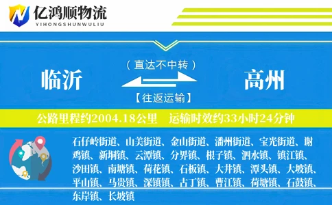 临沂到高州物流公司