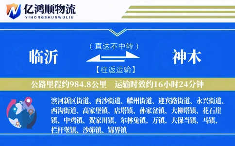 临沂到神木物流公司