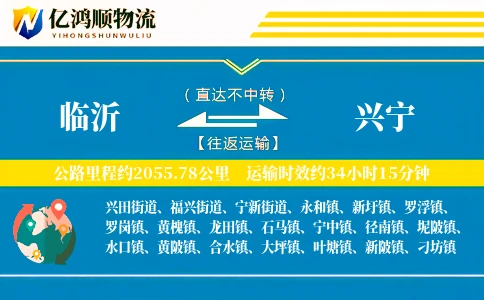 临沂到兴宁物流公司