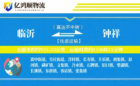 临沂到钟祥物流公司