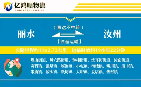 丽水到汝州物流公司