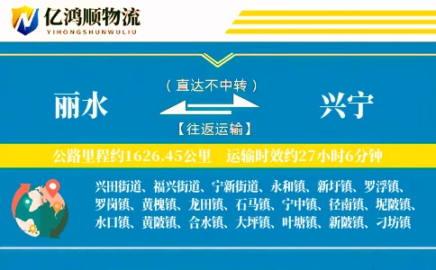 丽水到兴宁物流公司