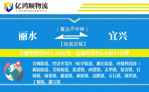 丽水到宜兴物流公司