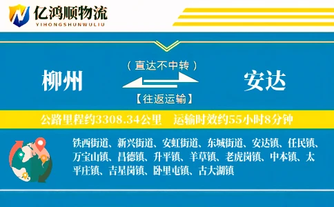 柳州到安达物流公司