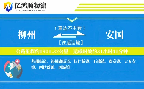 柳州到安国物流公司