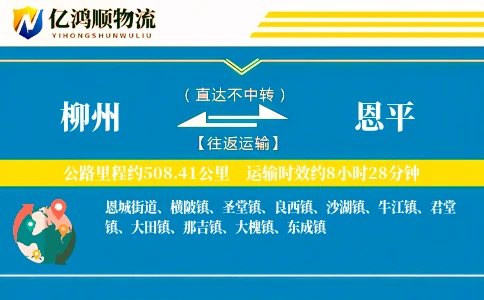 柳州到恩平物流公司