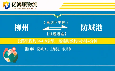 柳州到防城港物流公司