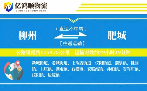 柳州到肥城物流公司