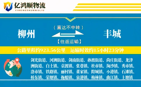 柳州到丰城物流公司