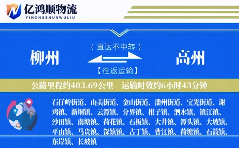 柳州到高州物流公司