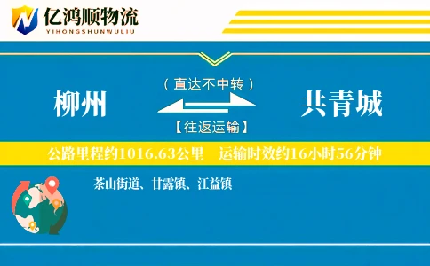 柳州到共青城物流公司
