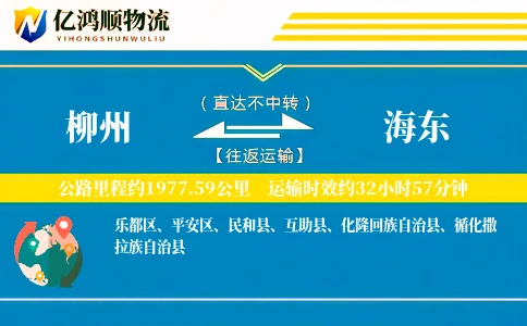 柳州到海东物流公司