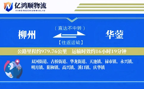 柳州到华蓥物流公司