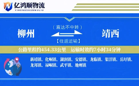 柳州到靖西物流公司
