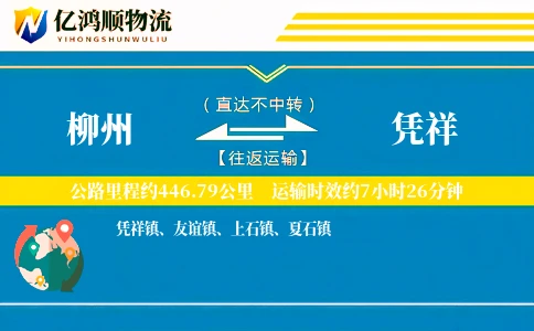 柳州到凭祥物流公司