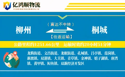 柳州到桐城物流公司