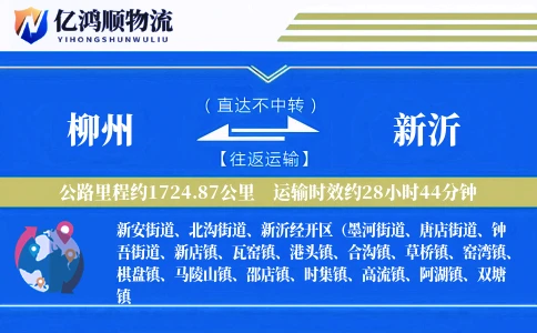 柳州到新沂物流公司