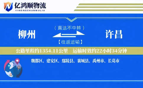 柳州到许昌物流公司