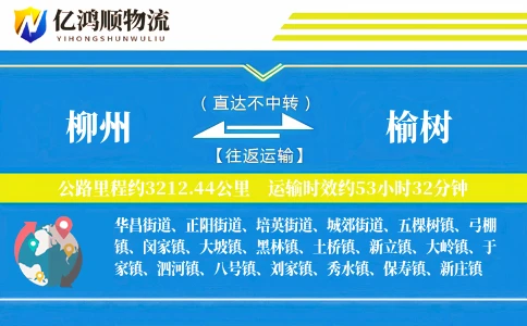 柳州到榆树物流公司