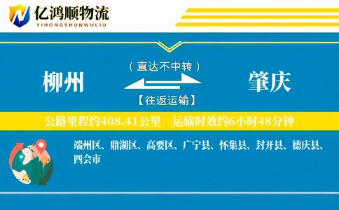 柳州到肇庆物流公司