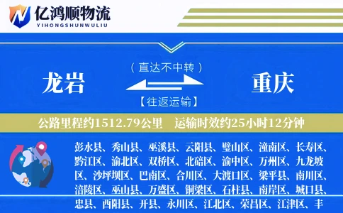 龙岩到重庆物流公司