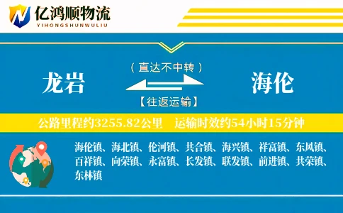 龙岩到海伦物流公司