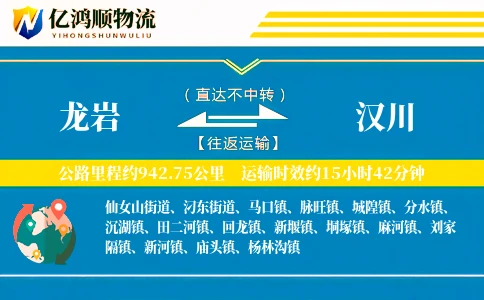 龙岩到汉川物流公司