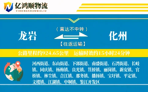 龙岩到化州物流公司
