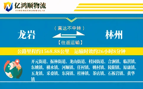 龙岩到林州物流公司