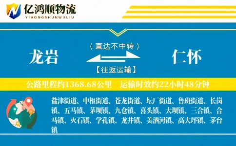 龙岩到仁怀物流公司