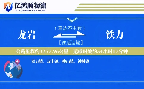 龙岩到铁力物流公司