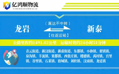 龙岩到新泰物流公司