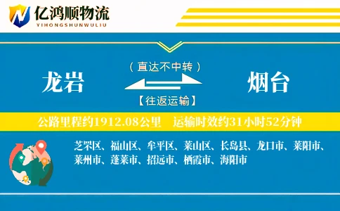 龙岩到烟台物流公司