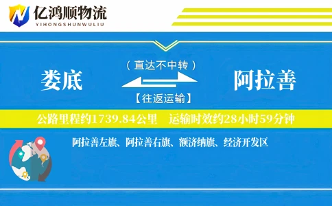 娄底到阿拉善物流公司