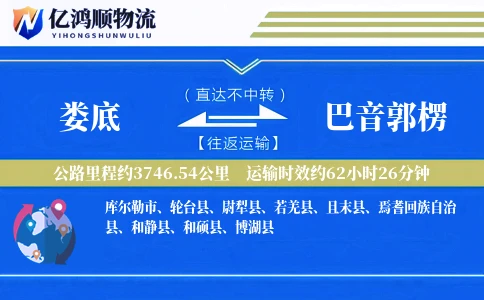 娄底到巴音郭楞物流公司