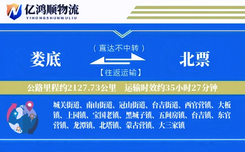 娄底到北票物流公司