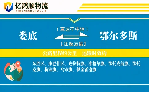 娄底到鄂尔多斯物流公司