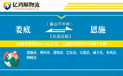 娄底到恩施物流公司