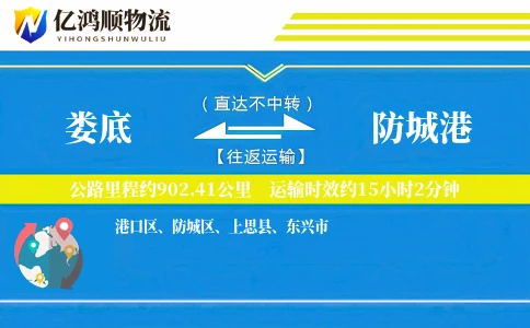 娄底到防城港物流公司