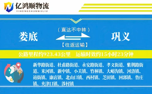 娄底到巩义物流公司