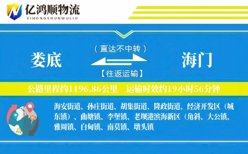 娄底到海门物流公司