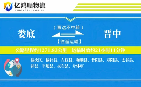 娄底到晋中物流公司
