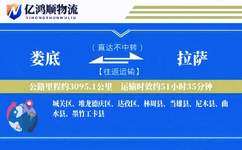 娄底到拉萨物流公司