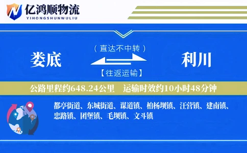 娄底到利川物流公司