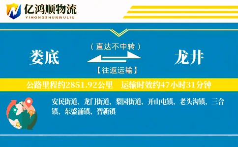 娄底到龙井物流公司