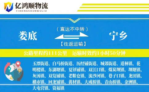 娄底到宁乡物流公司